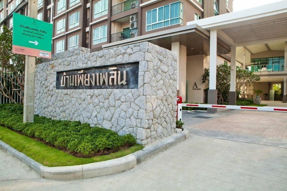 Baan Peang Ploen A712 By Huahin Holiday Condo 外观 照片